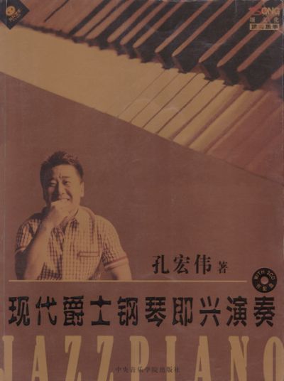 Konghongwei xiandaijueshigangqin.jpg