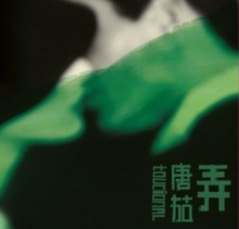 Tangqienong iep1b.jpg