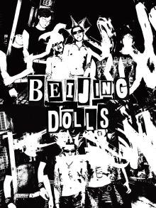 Beijingdolls 11.jpg