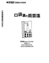 Zhouyunpeng ildvd1.jpg