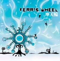 Motianlun(shanghaishi) iep1.jpg