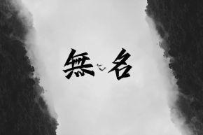 Wuming(chengdushi) 11.jpg