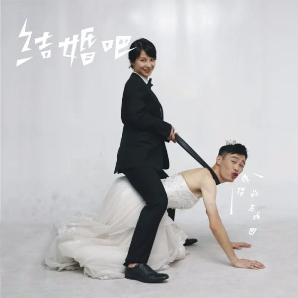 ファイル:Dongloudemaxituan jiehunba.jpg