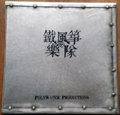 Tiefengzheng zhegexiatian.jpg