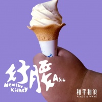 Hepinghelang haoyaoaside.jpg