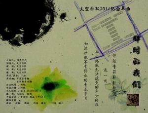 Tiankong(shenyangshi) nashidewomen.jpg