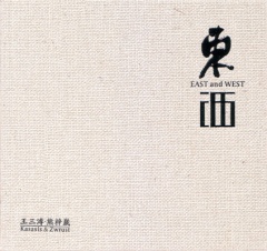 Wangsanpu Xiongziwei dongxi.jpg