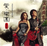 Aiyuetuan jiayuan.jpg