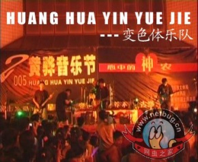 Bianseti(huanghuashi) 11.jpg