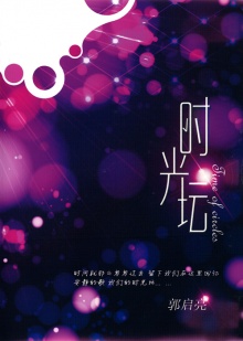 Guoqiliang shiguangtan.jpg