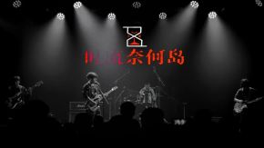 Shiliunaihedao 11.jpg