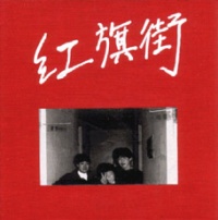 Hongqijie hongqijie jp.jpg