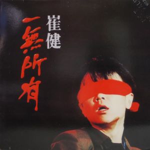 Cuijian yiwusuoyoukrlp promo.jpg