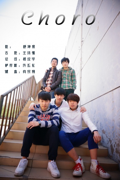 ファイル:Choro 11.jpg