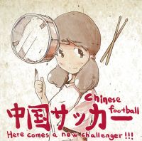 Chinesefootball ep1jp.jpg