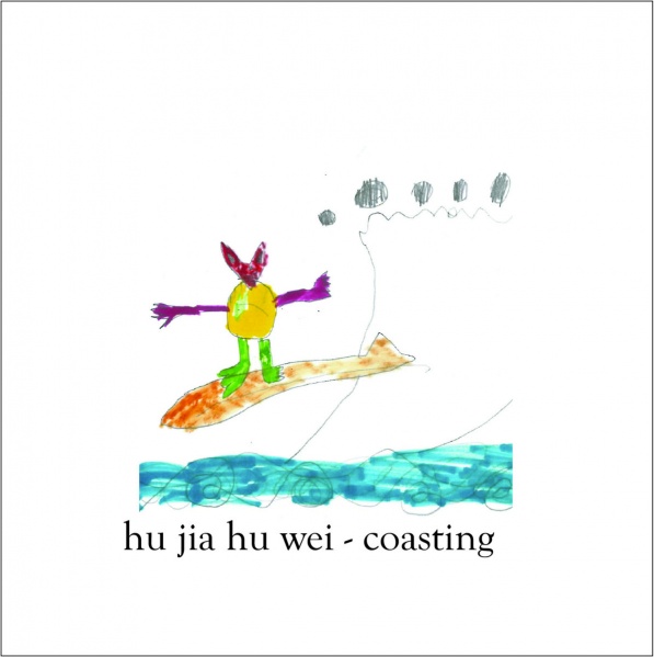 ファイル:Hujiahuwei coasting.jpg