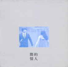 Jianyueqingren a1.jpg