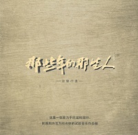 Bianyuanxingzou a1.jpg