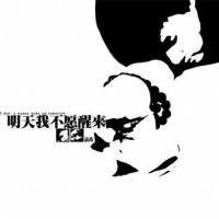 Nieyu mingtianwobuyuanxinglai.jpg