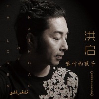 Hongqi Kashidehaizi.jpg