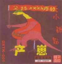 Xiaotiandian ia1.jpg