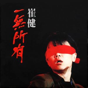 Cuijian yiwusuoyoutw.jpg