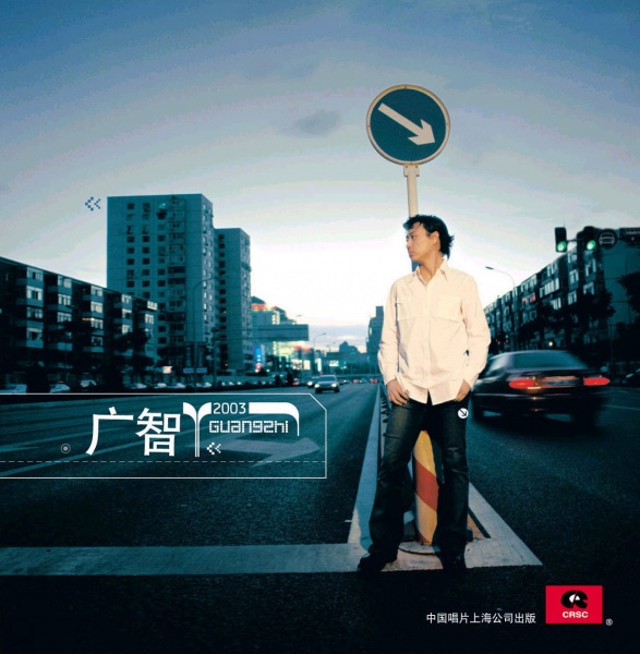 ファイル:Guangzhi a1.jpg