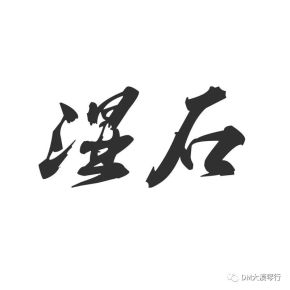 Nieshi(luxixian) 11.jpg