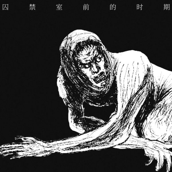 ファイル:Kuangquanxue qiujinshiqiandeshiqi.jpg