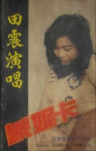 Tianzhen mengnikact1.jpg