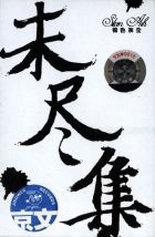 Yinsehuichen weijinji ct.jpg