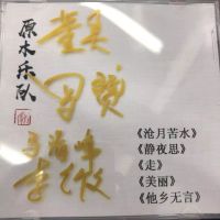 Yuanmu(dalianshi) yuanmu.jpg