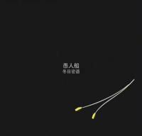 Yurenchuan ildvd1.jpg