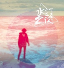 Shuitingzhitu iep1.jpg