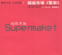 Modengtiankong10yuegemingb.jpg