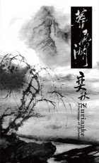 Zangshihu ia1ct.jpg