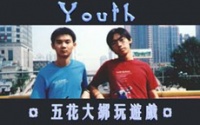 Youthqingnianxiaohuozi wuhuadabangwanyouxict.jpg