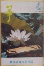 Wangyong kongquedongnanfei.jpg