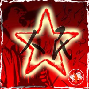 Renmin(fuzhoushi) 11.jpg