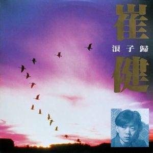 Cuijian langziguihklp.jpg