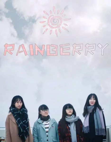 ファイル:Rainberry 11.jpg