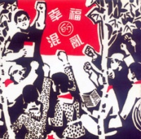 Xingfudehunluan iep1.jpg