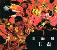 Wanglei(sichuansheng) meilicheng.jpg