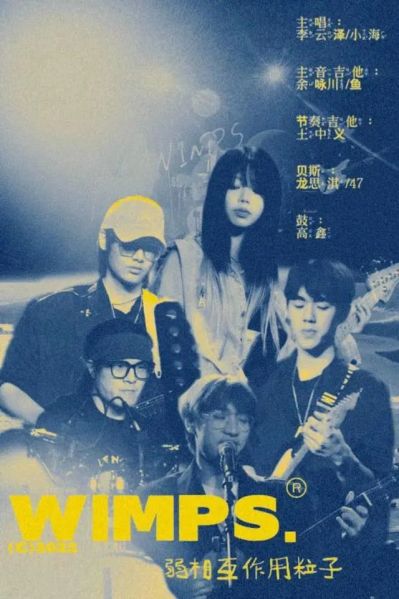 ファイル:Wimps 11.jpg