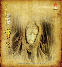 Sigangli chongsheng.jpg