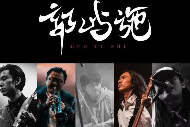 ファイル:Guoyushi 11.jpg