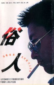 Liutongxiandairen a1.jpg