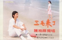 Tenggeer sanmaolaile.jpg