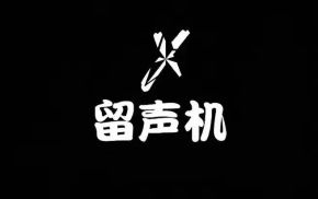 Liushengji(tangshanshi) 11.jpg