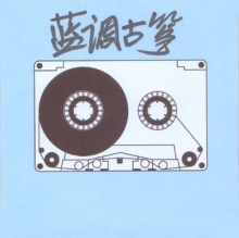 Wangyong Steveblailock albumcd.jpg